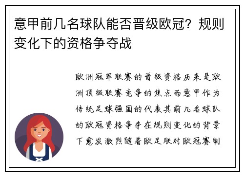 意甲前几名球队能否晋级欧冠？规则变化下的资格争夺战