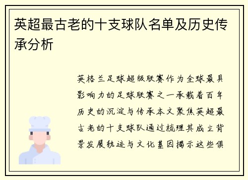 英超最古老的十支球队名单及历史传承分析