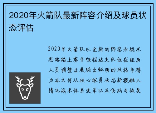 2020年火箭队最新阵容介绍及球员状态评估
