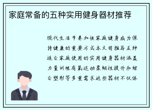 家庭常备的五种实用健身器材推荐